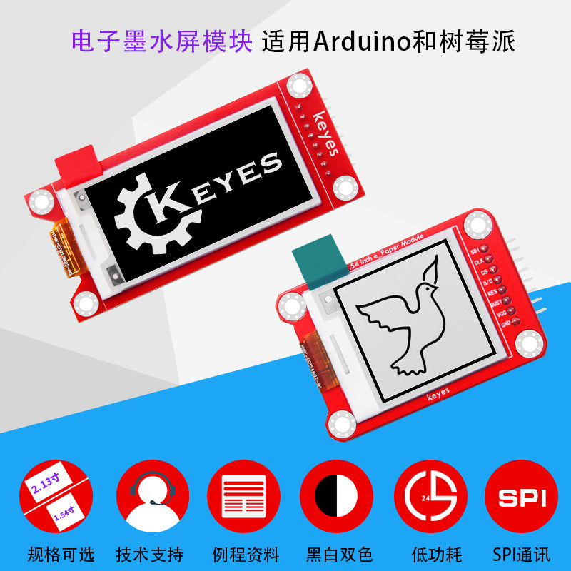 1.54寸/2.13寸电子墨水屏显示模块黑白双色适用arduino树莓派学习