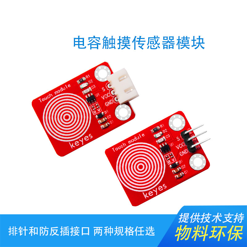Keyes TTP223触摸传感器模块电容点动型适用arduino microbit环保