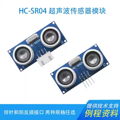 HC-SR04 ultrasonic ranging module ultrasonic sensor for arduino intelligent car obstacle avoidance