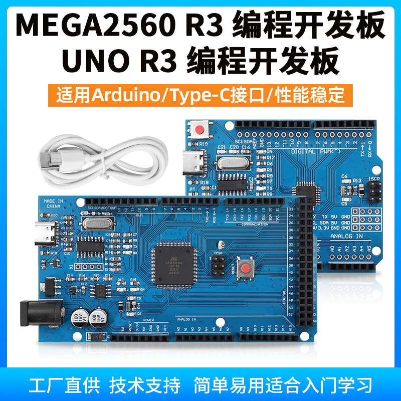 UNO-R3/Mega2560 R3开发控制板CH340改进版Type-C接口适用Arduino