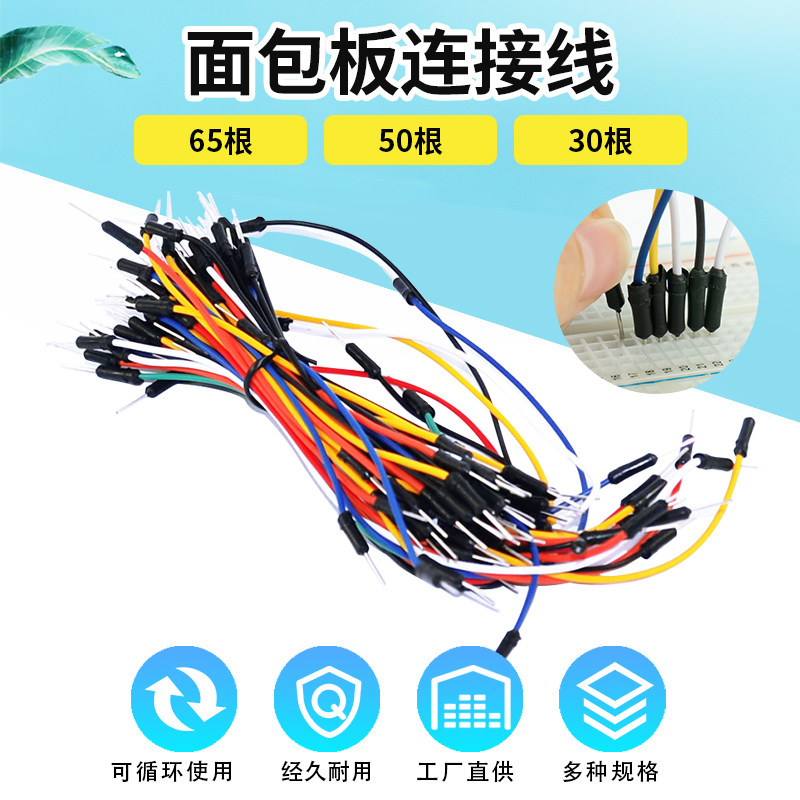 65根面包线面包板跳线插线导线连接线面包板扎线一扎65根 DIY配件