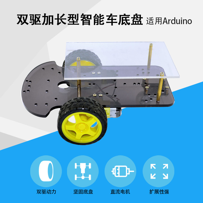 2WD双驱智能小车底盘 K-001寻迹避障车体 适用arduino创客DIY开发