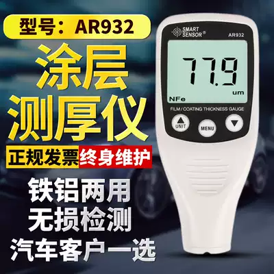 Xima coating thickness gauge to measure the thickness of high-precision paint metal coating paint film car detector AR932