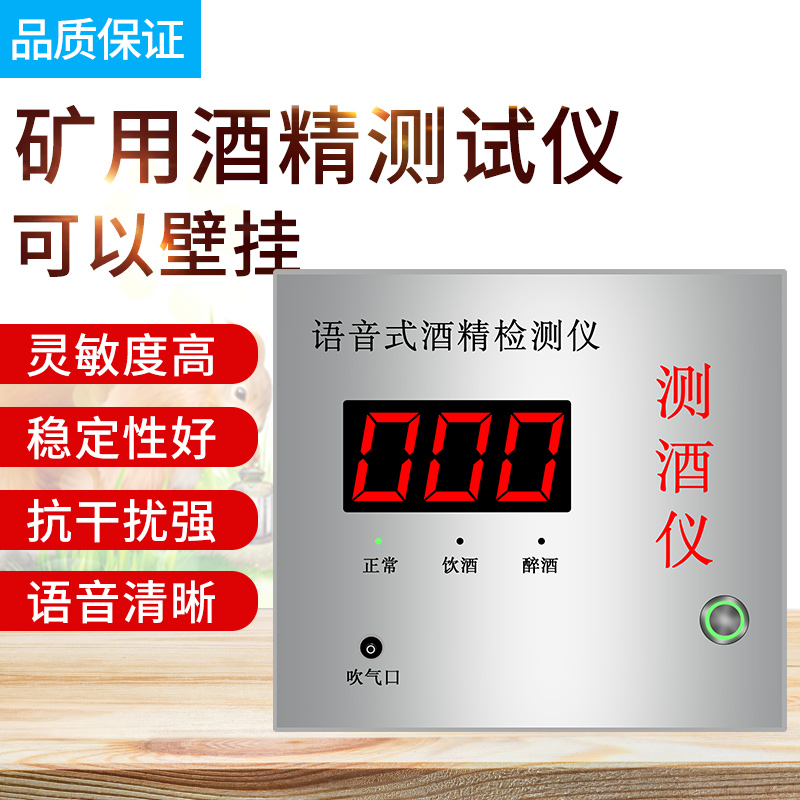 Alcohol tester for mine Alcohol tester Industrial wall-mounted coal mine Alcoholometer Alcohol Tester