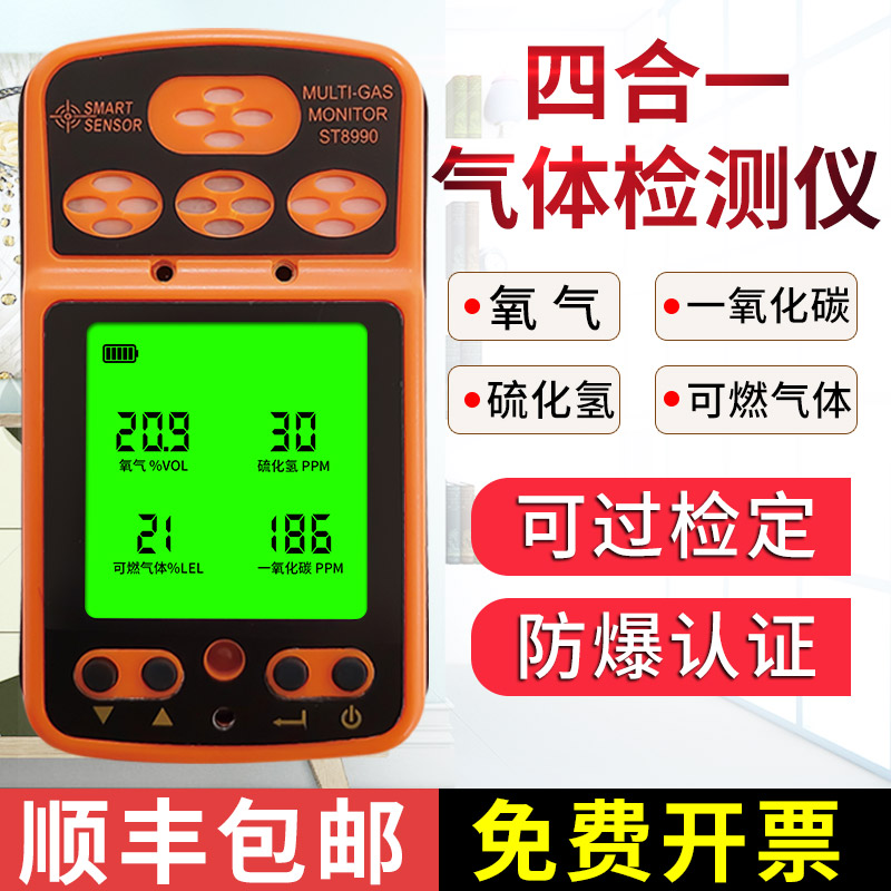 Four-in-one gas detector ammonia hydrogen fuel gas alarm environment monitoring toxic and harmful detector-Taobao