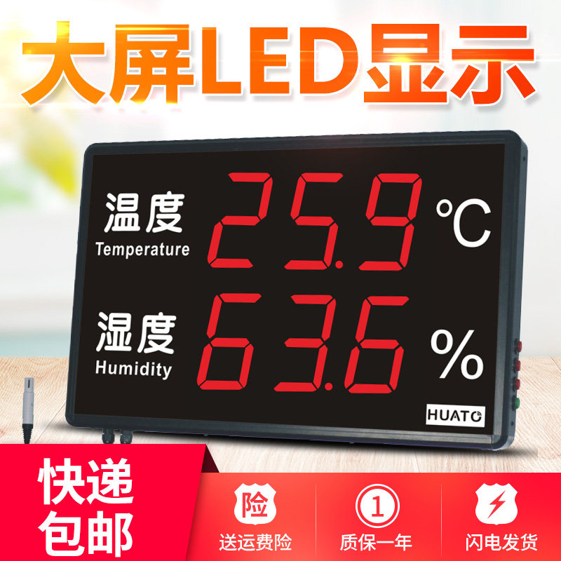 Huatu temperature and humidity electronic thermometer HE230HE240AHE218B indoor LED large screen wall-mounted thermometer
