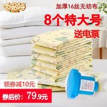 Baiyite vacuum compression bag thickened 16 silk extra large clothes storage bag cotton quilt pumping air bag power pump