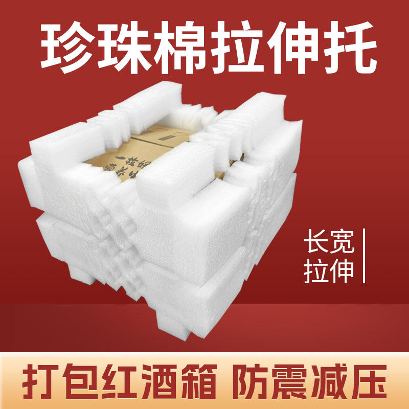 红白酒箱子拉伸托珍珠棉保护套打包护角伸缩托防震减压泡沫内衬