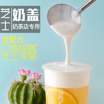 Cheese milk cover powder Milk tea shop special raw materials Gongcha coco milk cover powder Sea salt cheese fruit tea