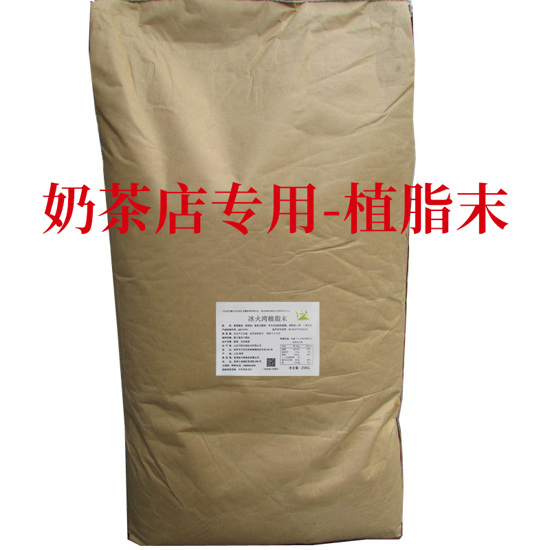 Milk Powder Plant Fat Weekend Milk Tea Exclusive Milk Tea Powder Flush drinks Milk Tea Shop Exclusive Raw Materials 25kg