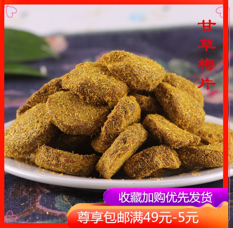 Hangzhou Pond Shelter Ancient Town Special Produce Licorice Plum Slices 500g Ultra Mountain Green Plum Cake Candied Fruit Dried Plum clear and cool