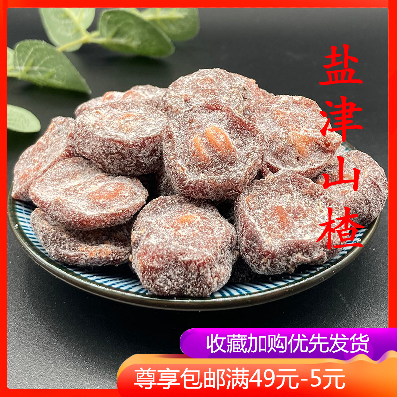 Multi-taste hawthorn salt zin hawthorn 500g ultra-mountain candied fruit salted hawthorn fruit praline with appetites hawthorn dry specie