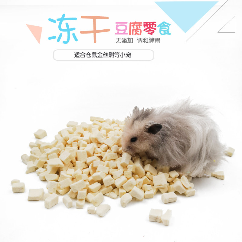 Hamster snacks, freeze-dried tofu, dried golden bear flower branches, small pets, frozen tofu, good suitability, hamster supplies