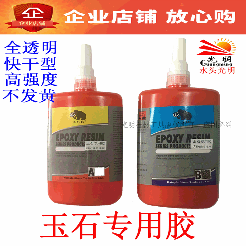 ASB jade special rubber transparent not yellow high strength jade glue AB glue