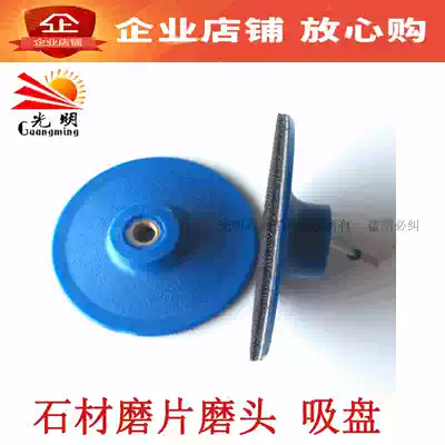 Watermill suction cup angle grinder dry grinding disc grinding head adhesive disc suction cup plastic joint self-adhesive suction cup 8 10cm