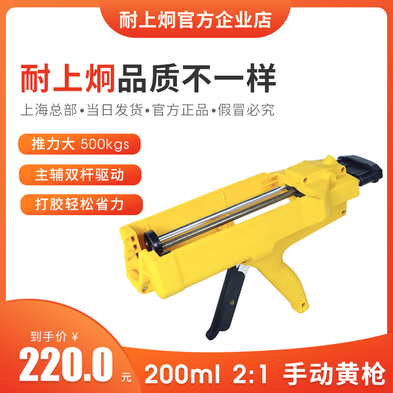 Resistant to Jijiong AB Double components Manual gluegun 200ml2: 1 Implantable Gluten