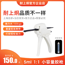 nai shang jiong two-component 5 ml1:1 dental glue gun nylon material Factory Direct