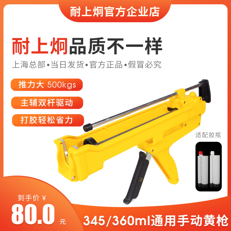 Resistant to Jiong Epoxy Type Building Reinforcement Injection Type Gluten Gluten 345ml10:1360ml5: 1 Manual glue gun