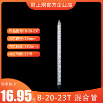 Resistant to Shangjiong B series two-component AB static mixing tube 20-23 sections bell mouth spiral glue nozzle