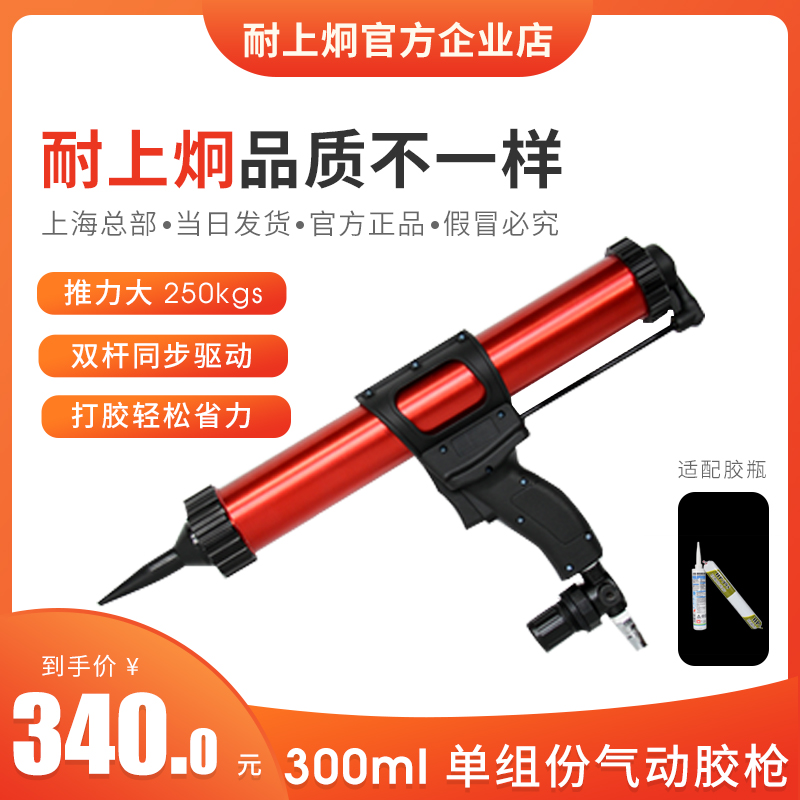 Resistant to Shangjiong 300ml glass glue gun glue gun soft and hard universal 400ml 600ml pneumatic automatic glue gun