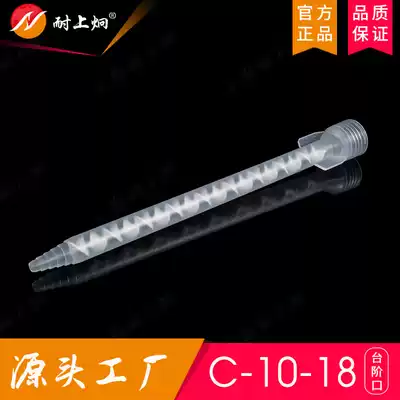 Kongjiong C Series AB two-component static mixing tube 10-18 section threaded mouth step glue nozzle manufacturer