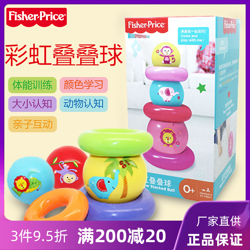 Fisher stacked spring children's puzzle toy baby folded stacking stacking stack tower layer rainbow teaching ball