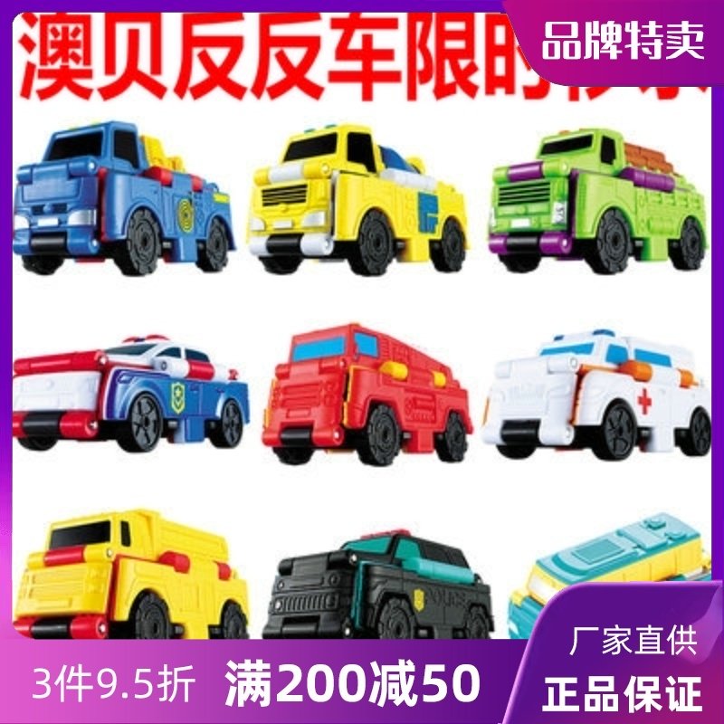 AOBEI anti-reverse car Aobei cool change team transformation deformation car double-sided car mini flip toy 1-3 years old