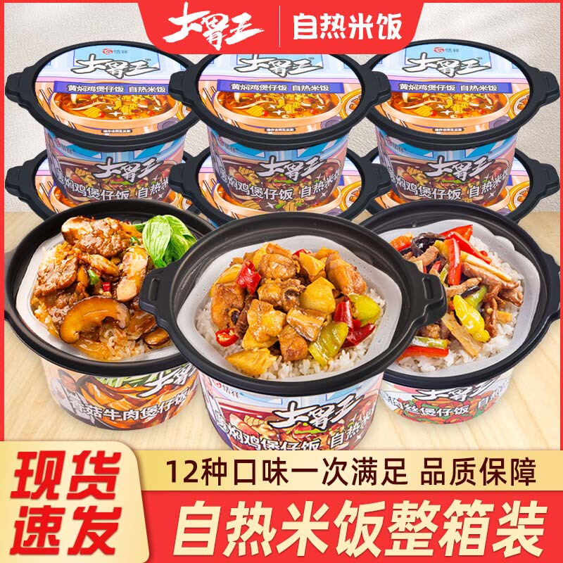Self-Heating Rice, a Whole Box of 24 Boxes, Large Portion, Braised Chicken Claypot Rice, Convenient Instant Food for Lazy People, Convenience Brand Flagship Store