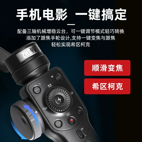 Zhiyun Zhiyun Smooth4 Стабилизатор мобильного телефона с тремя осинами с анти -шутливым ручным ручным штурманом