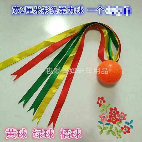 Hongfu ribbon soft ball color strip soft ball performance Guangyou Taiji soft ball color yarn Ribbon Ball free of inflation