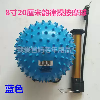 8 inch game special smile rhythm exercise massage ball Massage ball Middle-aged and elderly square dance ball hand catch ball thorn ball
