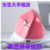 Girl cute big hand vertical mouse ergonomic office couple battery wireless optical mouse designer