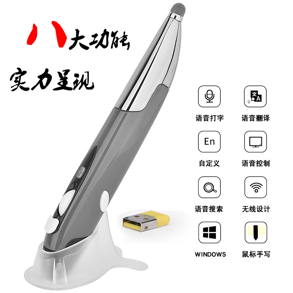 Four generation voice pen mouse voice translation search handwriting PPT endorsement capacitive pen touch page-turning pen net class
