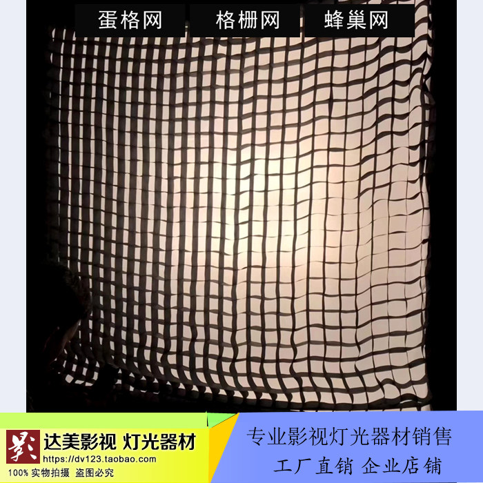 Photographic Grid Film and Television Lamp honeycomb Network 3 6 * 3 6 m honeycomb grille with strap Butterfly Cloth Film and TV Egg