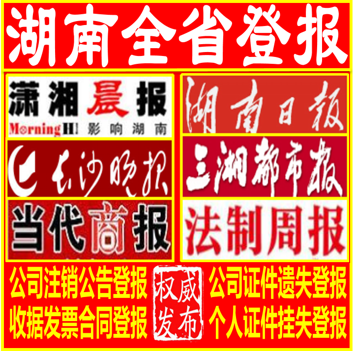 Hunan Changsha Deng reported loss and loss statement Deng was set aside for the cancellation of the business license cancellation notice to the public notice