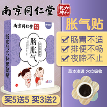 Nanjing Tongrentang Baby Flatulary Patch Newborn Intestine Colic Abdominal Distention Child Anti-Flatulary Air Exhaust Acupoint Belly Button