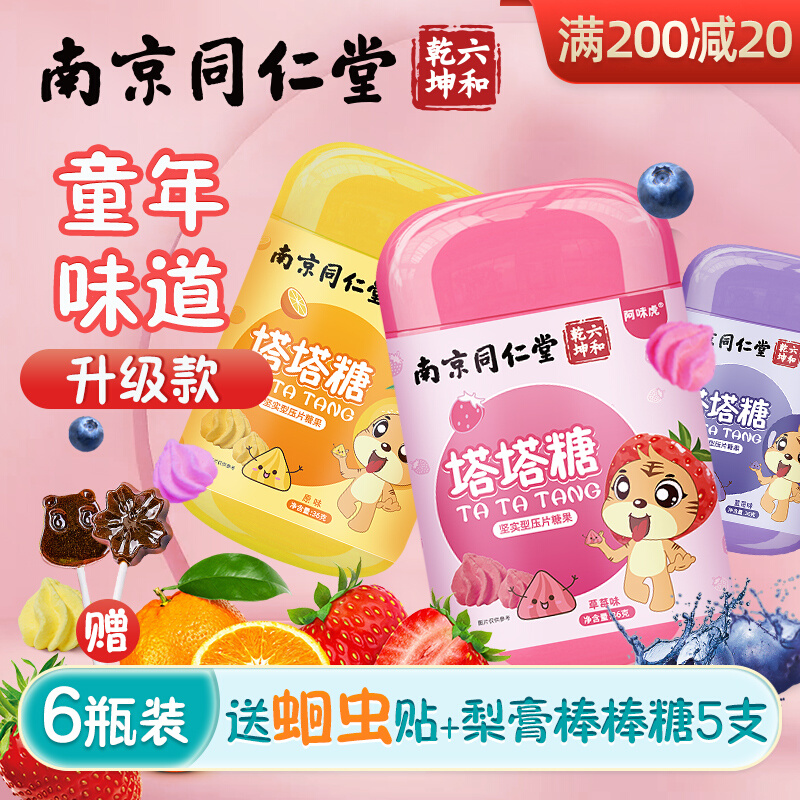 With ascaris stickers Nanjing Tongrentang Tartar sugar children's non-pagoda worm-fighting candy flower tartar non-worm-repellent candy adults