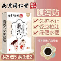 Nanjing Tongrentang Pediatric Diarrhea Children Belly Button Diarrhea tummy Stomach Irritable with Acupoint Health Care Patch Baby