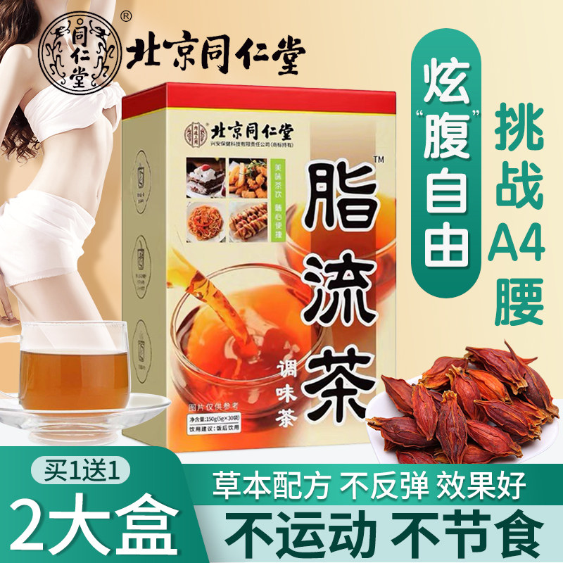 Fat flow tea Beijing Tongrentang barley lotus leaf tea honey grapefruit juice non-Japanese Yamamoto Kampo winter melon tea
