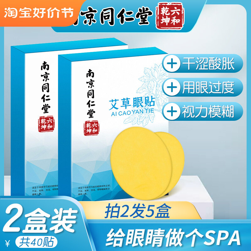 Nanjing Tongcheng Yi Eye Fatigue Dry Eye Over-discomfort Students Cold Adult Adult