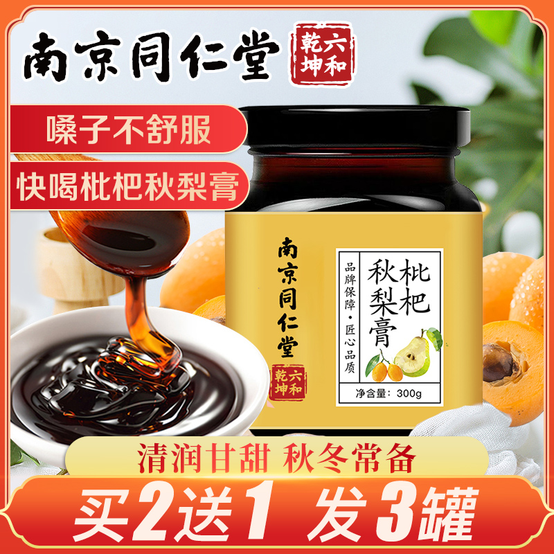 Handmade loquat autumn pear cream rock sugar Sydney cream adult Dangshan elderly children's throat dry moisturizing throat care ready-to-eat