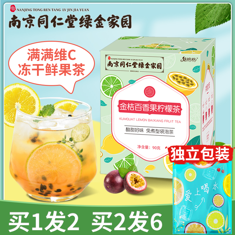 Nanjing Tongrentang kumquat passion fruit tea fruit tea freeze-dried lemon slices honey flower fruit tea tea bag flower tea cold brew