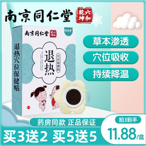 Nanjing Tongrentang childrens antipyretic paste infants and young children cold fever antipyretic paste baby herbal acupoint navel paste