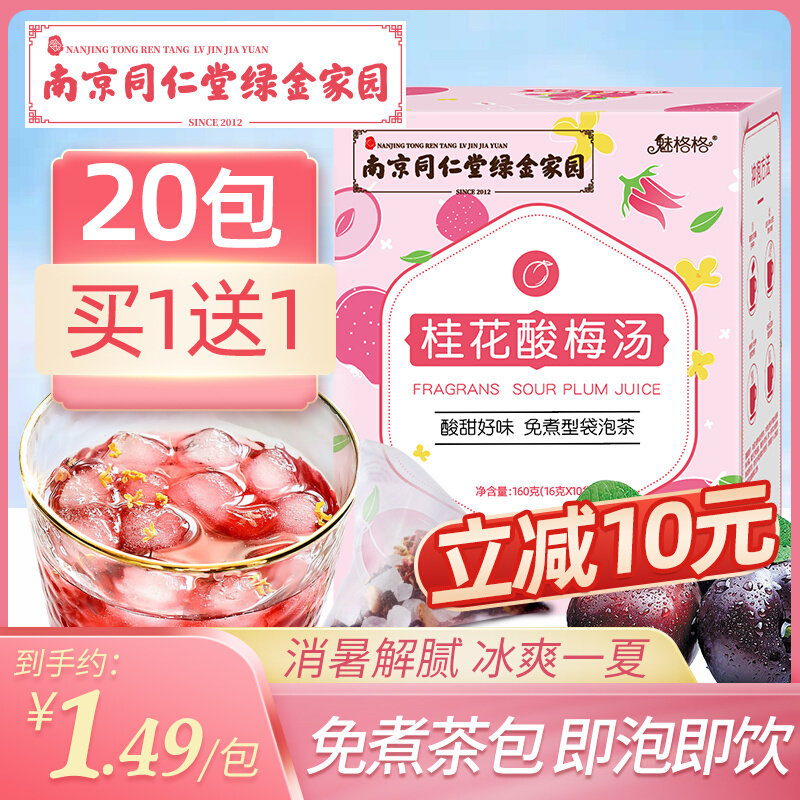 Nanjing Tongrengdong Boiled Soup Bag Tea MaterialsOld Beijing Laurite Source Material Tea Powder Umei Tea