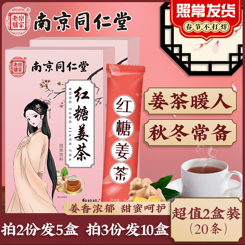 Nanjing Tongrentang Brown Sugar Ginger Tea Brown Sugar Water Ginger Water Cube Insufficient Qi and Blood Ginger Juice Brown Sugar Brewed Drink Individual Packaging