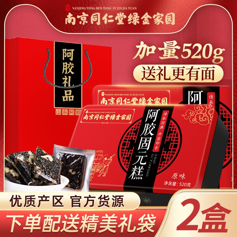 Nanjing Tongrentang Ejiao Guyuan Paste Handmade Instant Ejiao Cake Ejiao Pieces Female Official Gift Box 520g