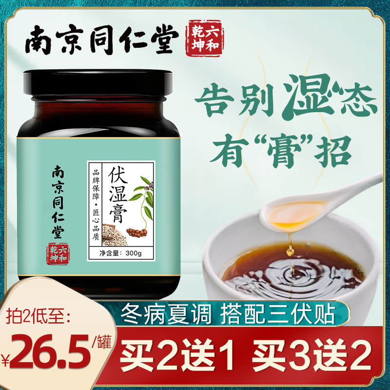 Nanjing Tongrentang Fu Shi Gao Si Junzi Decoction Dampness Heavy Wet Fat Tongue White Thick Thick Spleen and Stomach Deficiency Poria Cream Dog Days