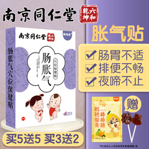 Nanjing Tongrentang baby flatulence paste newborn colic abdominal distension children anti-flatulence exhaust acupoint navel paste