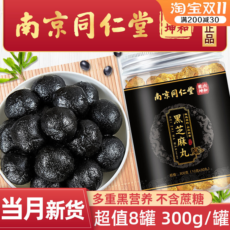 Black Sesame Balls Nanjing Tongrentang Jiu Steamed Jiu Sun Handmade Balls Huang Jing Bu Gu Wan Snacks Ready-to-eat Gifts