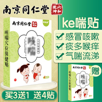 Nanjing Tongrentang baby coughing with pediatric cough and asthma infant grass This acupoint sticking belly button